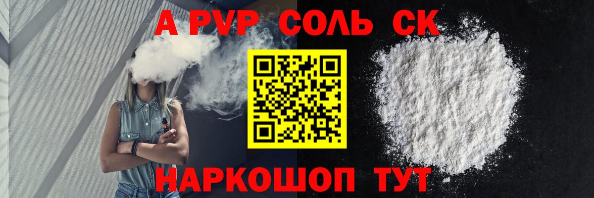 А ПВП Crystall  Вход с VPN  сколько стоит  Рузаевка  Alpha-PVP СК 