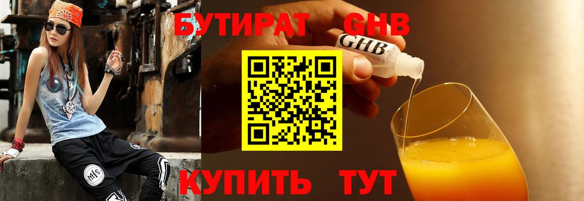 БУТИРАТ GHB Рузаевка