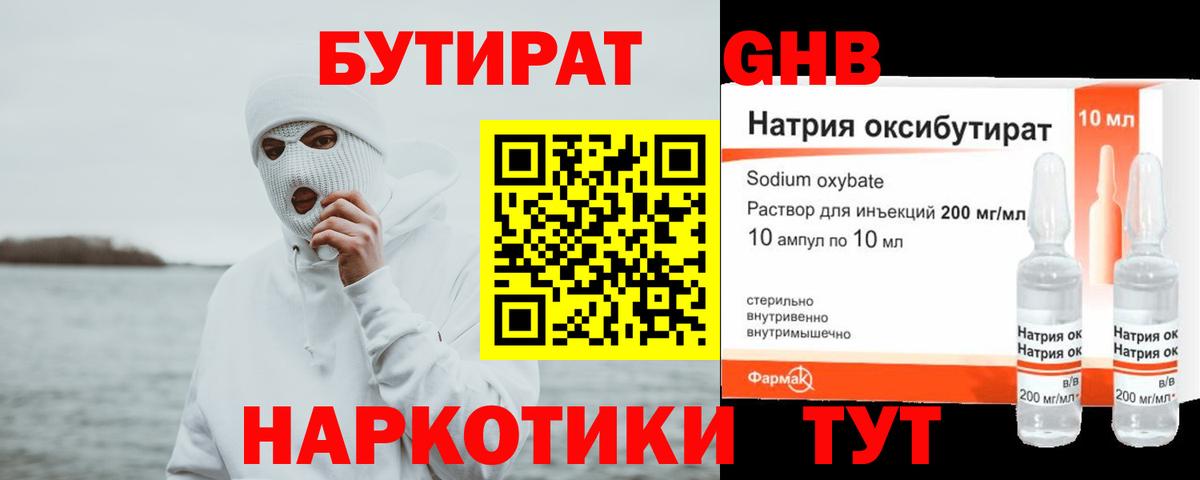 БУТИРАТ 99%  Бутират  Рузаевка  Вход с VPN 