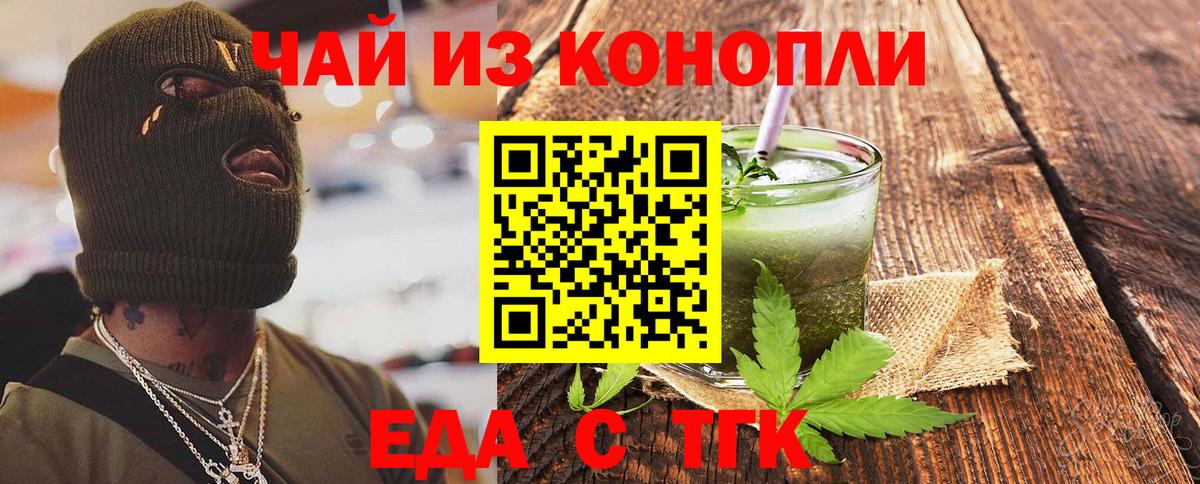 Еда ТГК конопля  Вход с VPN  Рузаевка 